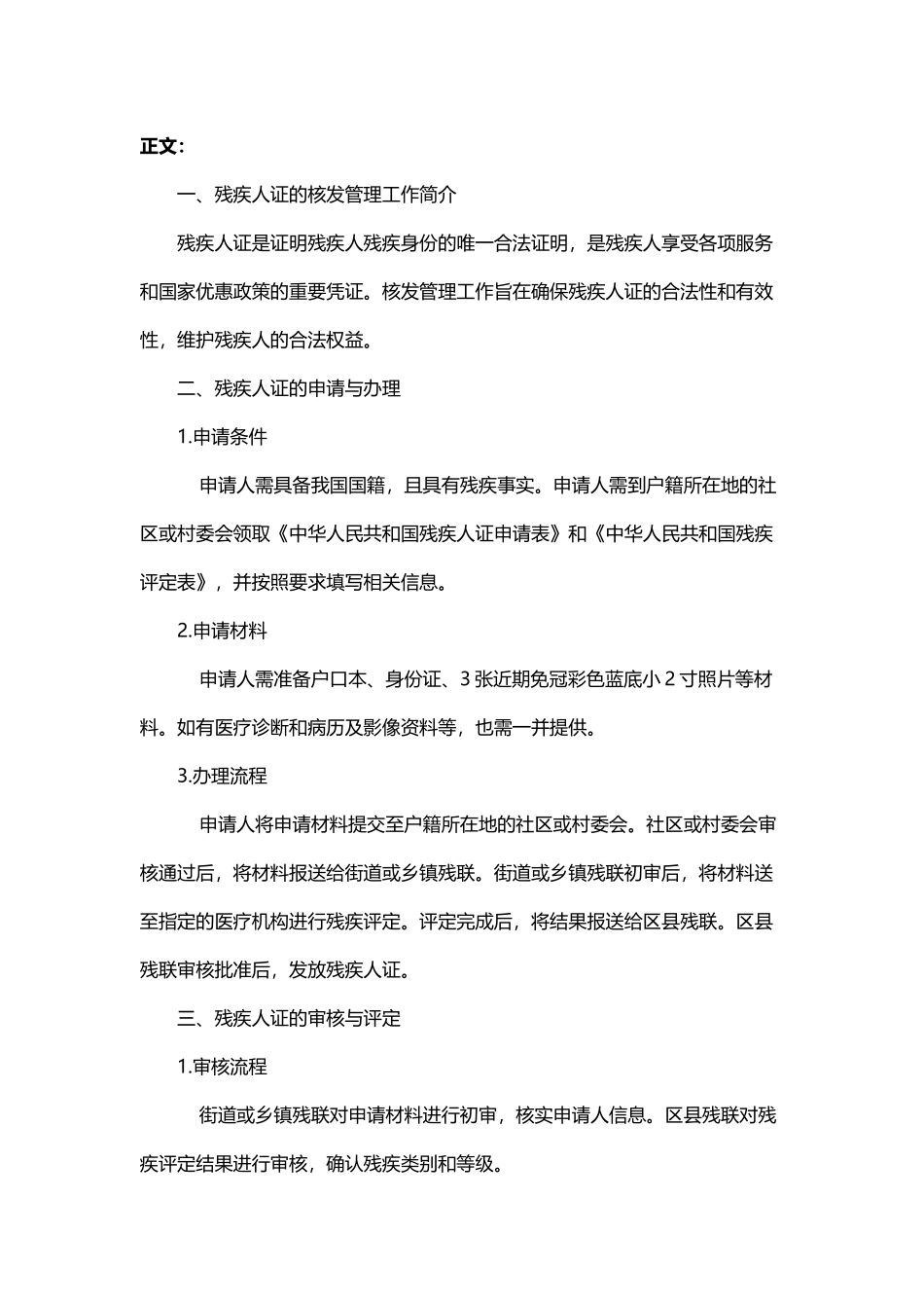 残疾人证核发管理工作100问_第2页