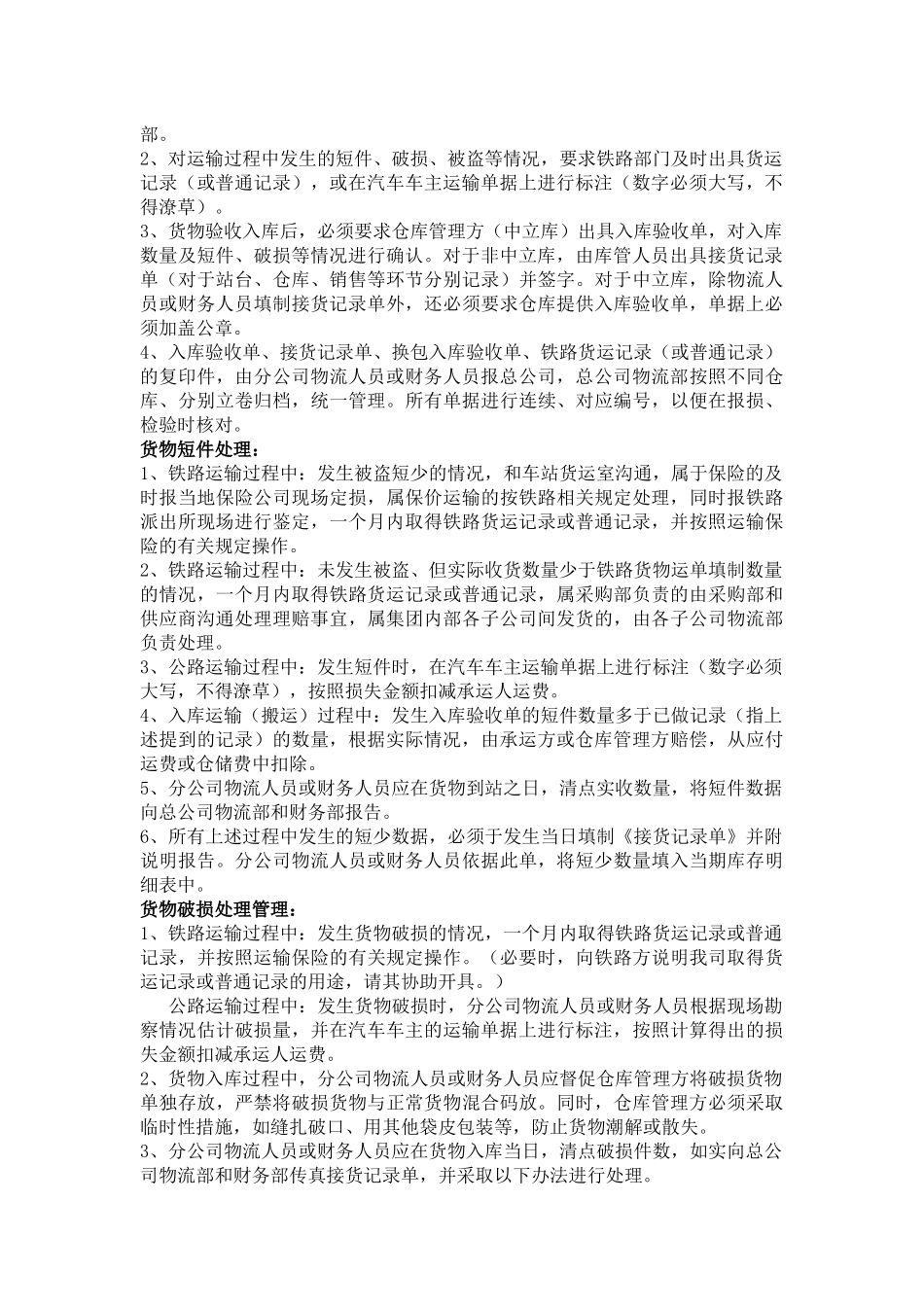 仓库管理制度及流程_第2页