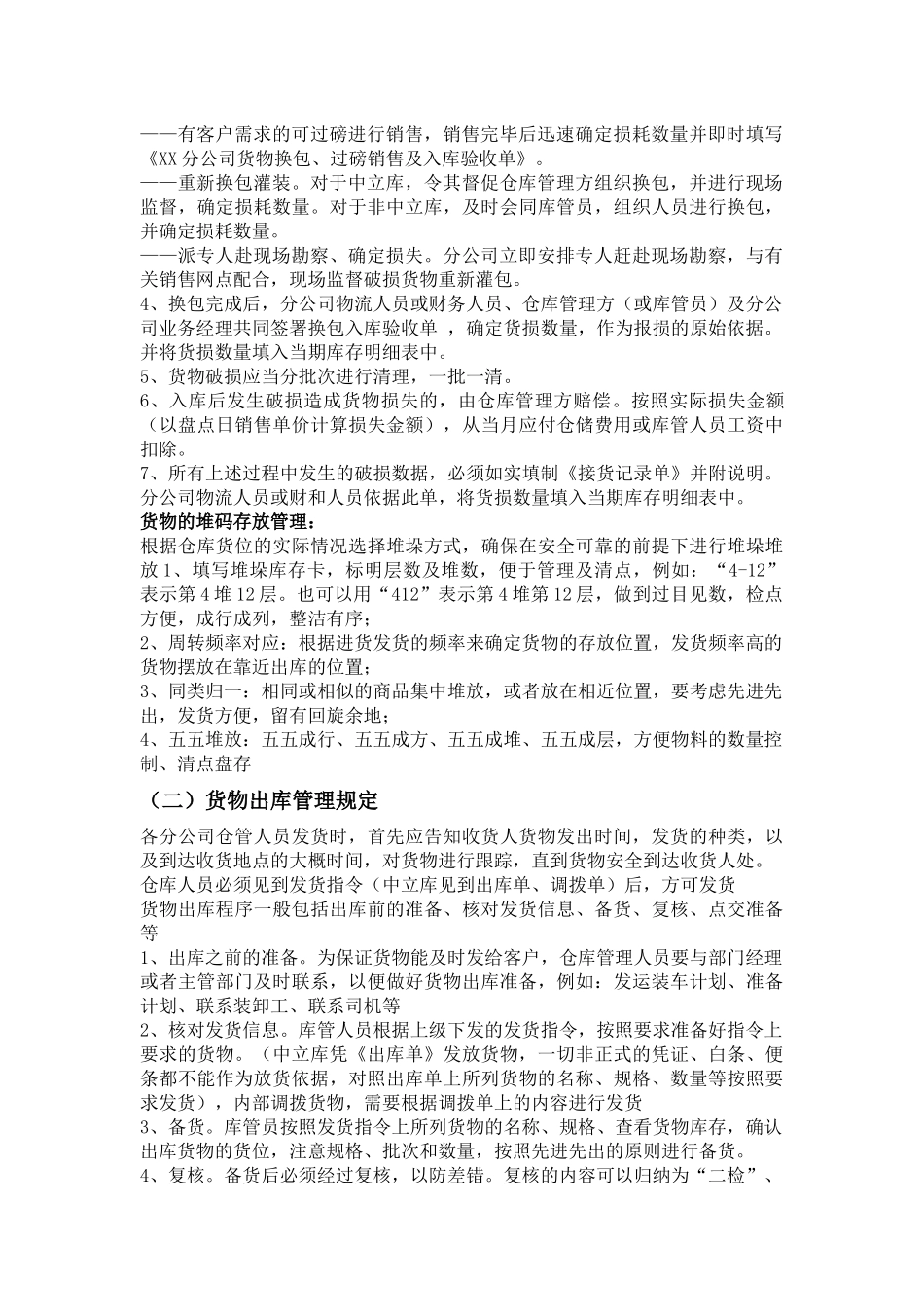 仓库管理制度及流程_第3页