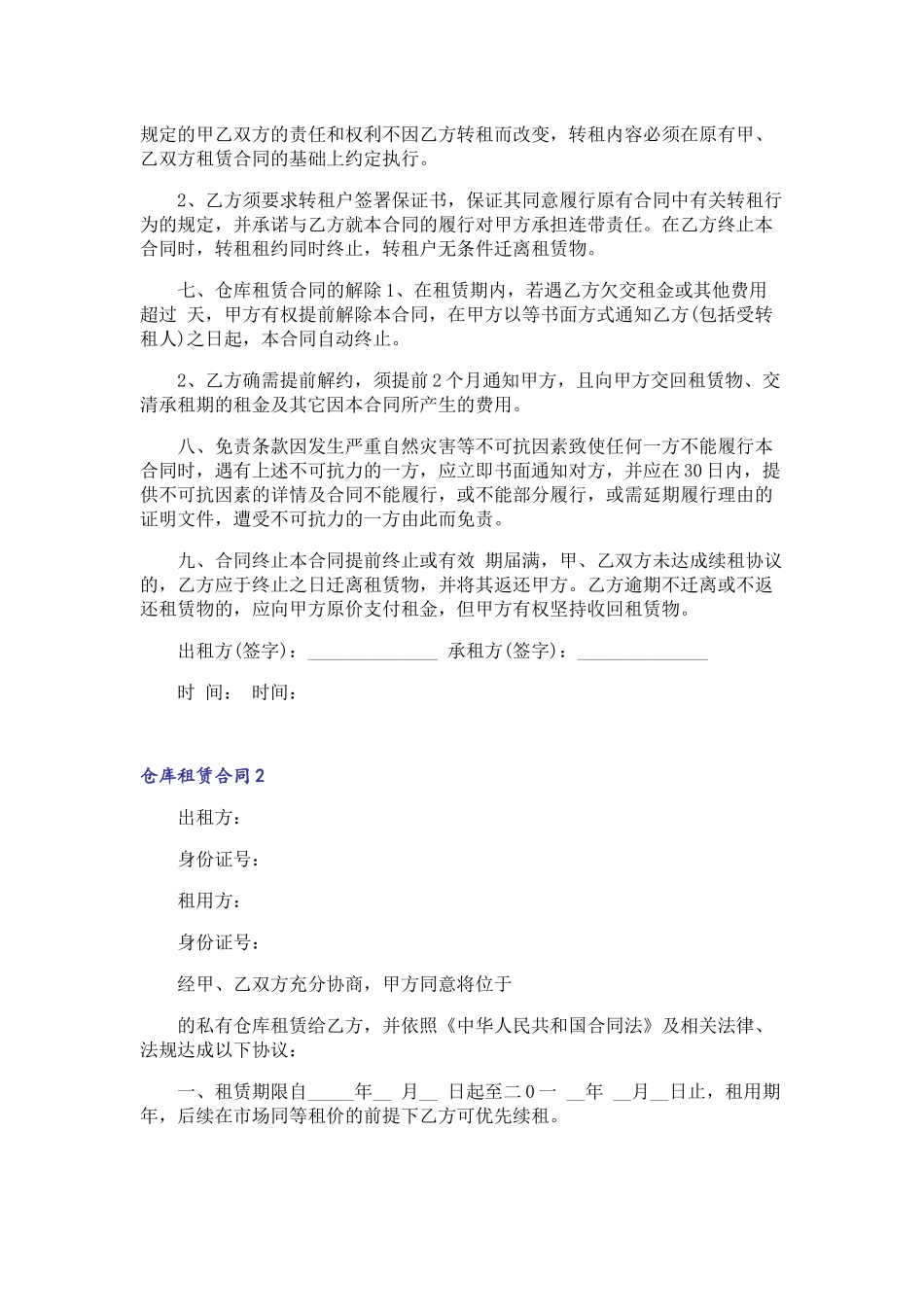 仓库租赁合同15篇_第2页