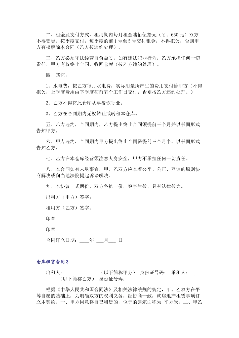 仓库租赁合同15篇_第3页