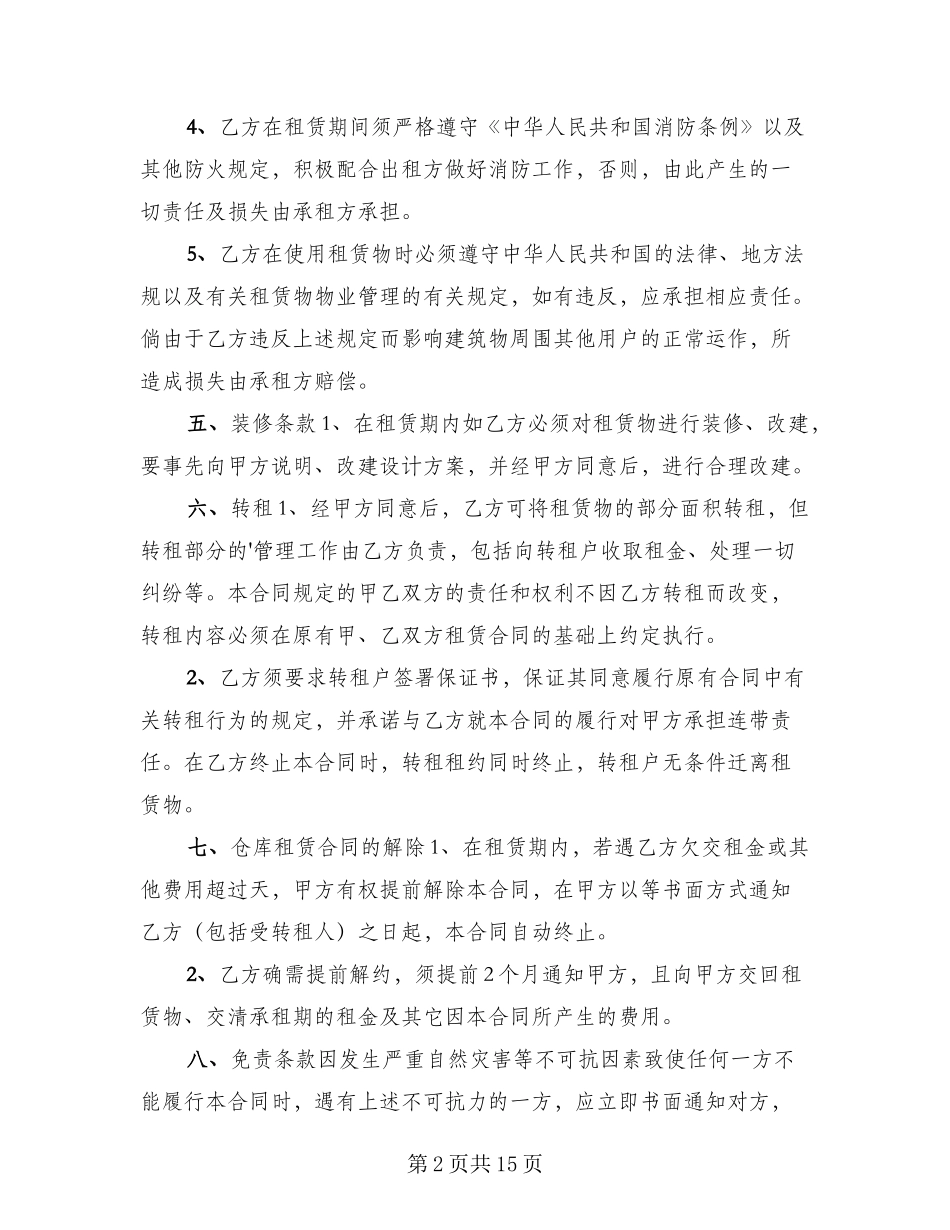 仓库租赁合同范本(3篇)_第2页