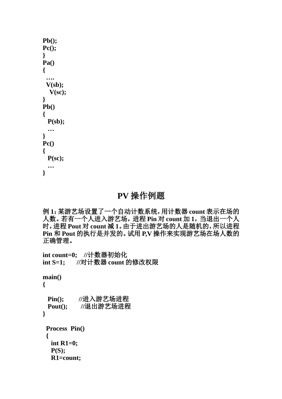 操作系统进程通讯完整_第3页