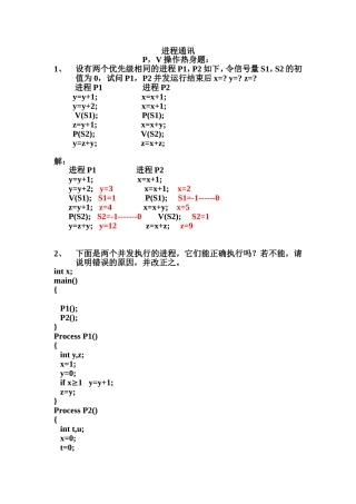 操作系统进程通讯完整