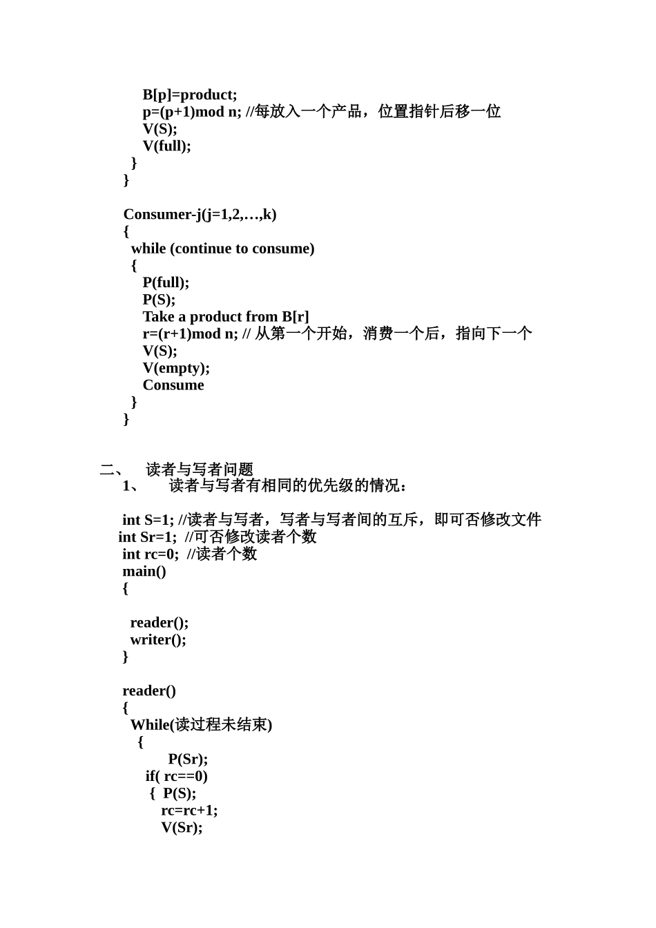 操作系统经典同步问题和死锁问题_第3页