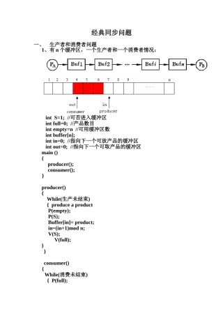 操作系统经典同步问题和死锁问题