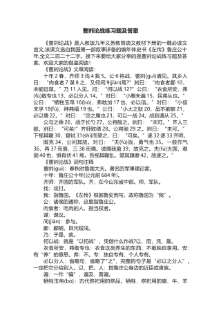 曹刿论战练习题及答案 (1)