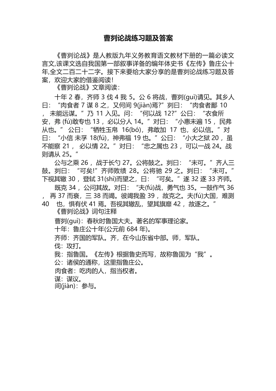 曹刿论战练习题及答案_第1页