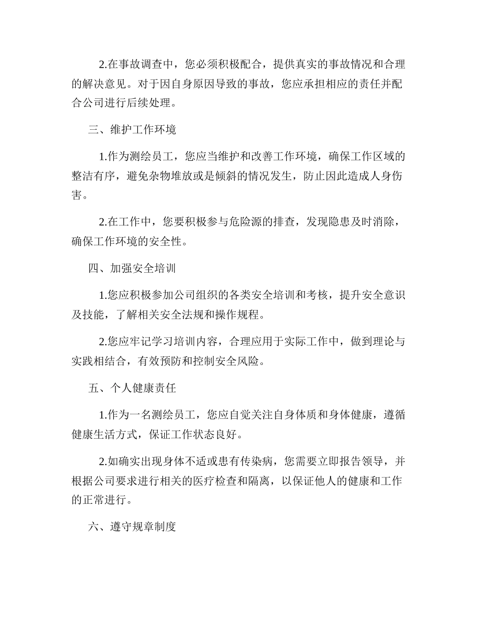 测绘员工安全责任书_第2页