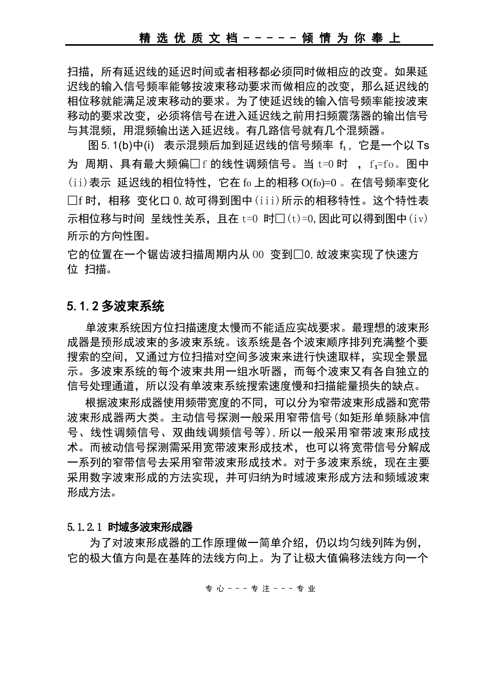 测向与定位技术_第2页