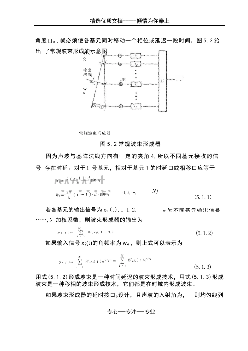 测向与定位技术_第3页