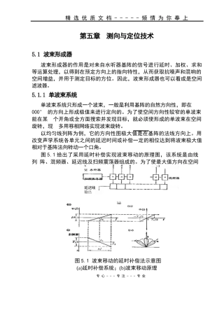 测向与定位技术