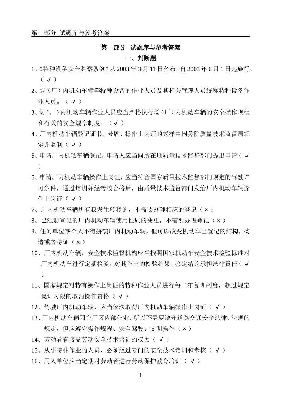 叉车理论试题库与参考答案_第1页