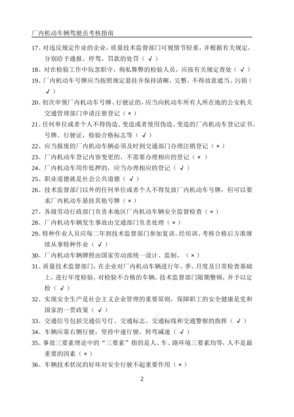 叉车理论试题库与参考答案_第2页
