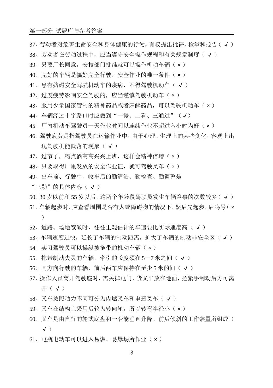 叉车理论试题库与参考答案_第3页