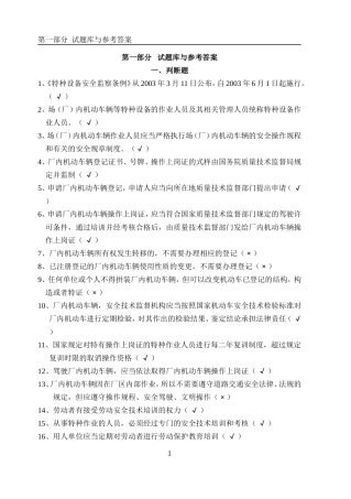叉车理论试题库与参考答案
