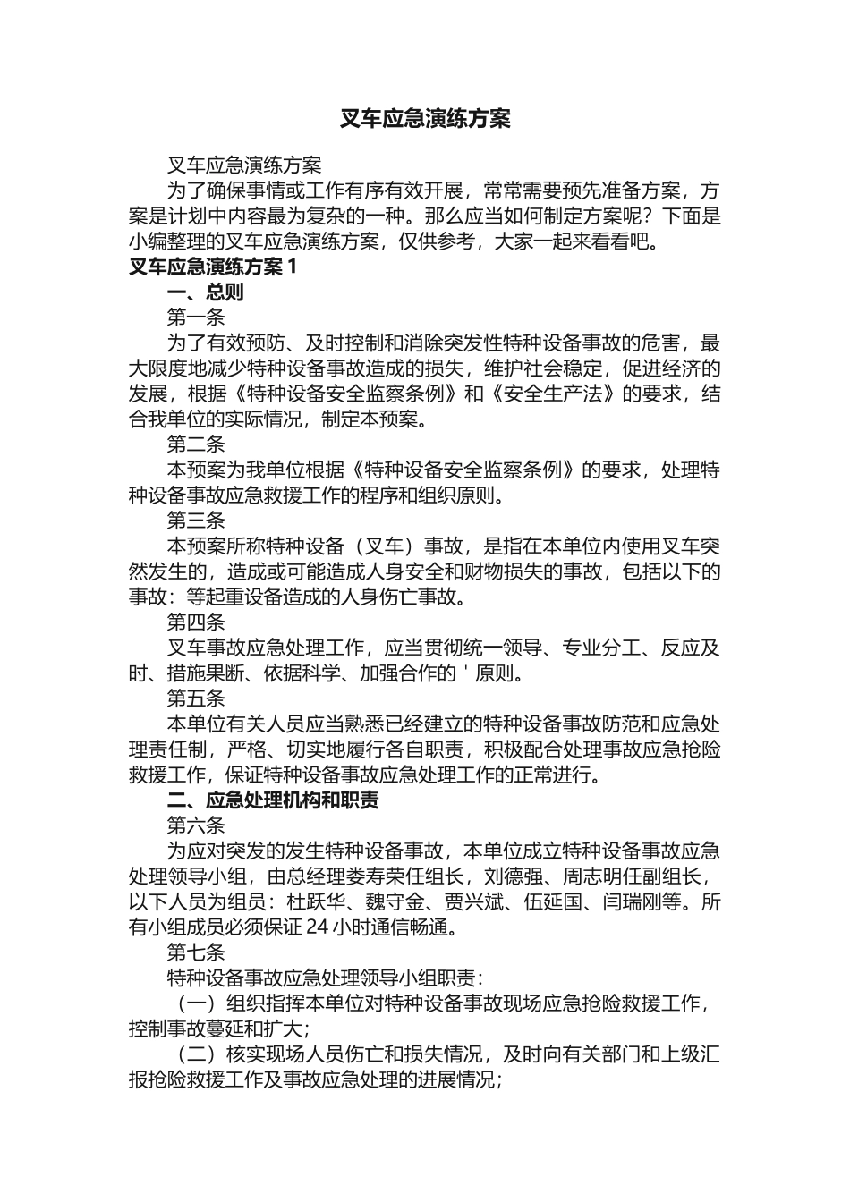 叉车应急演练方案_第1页