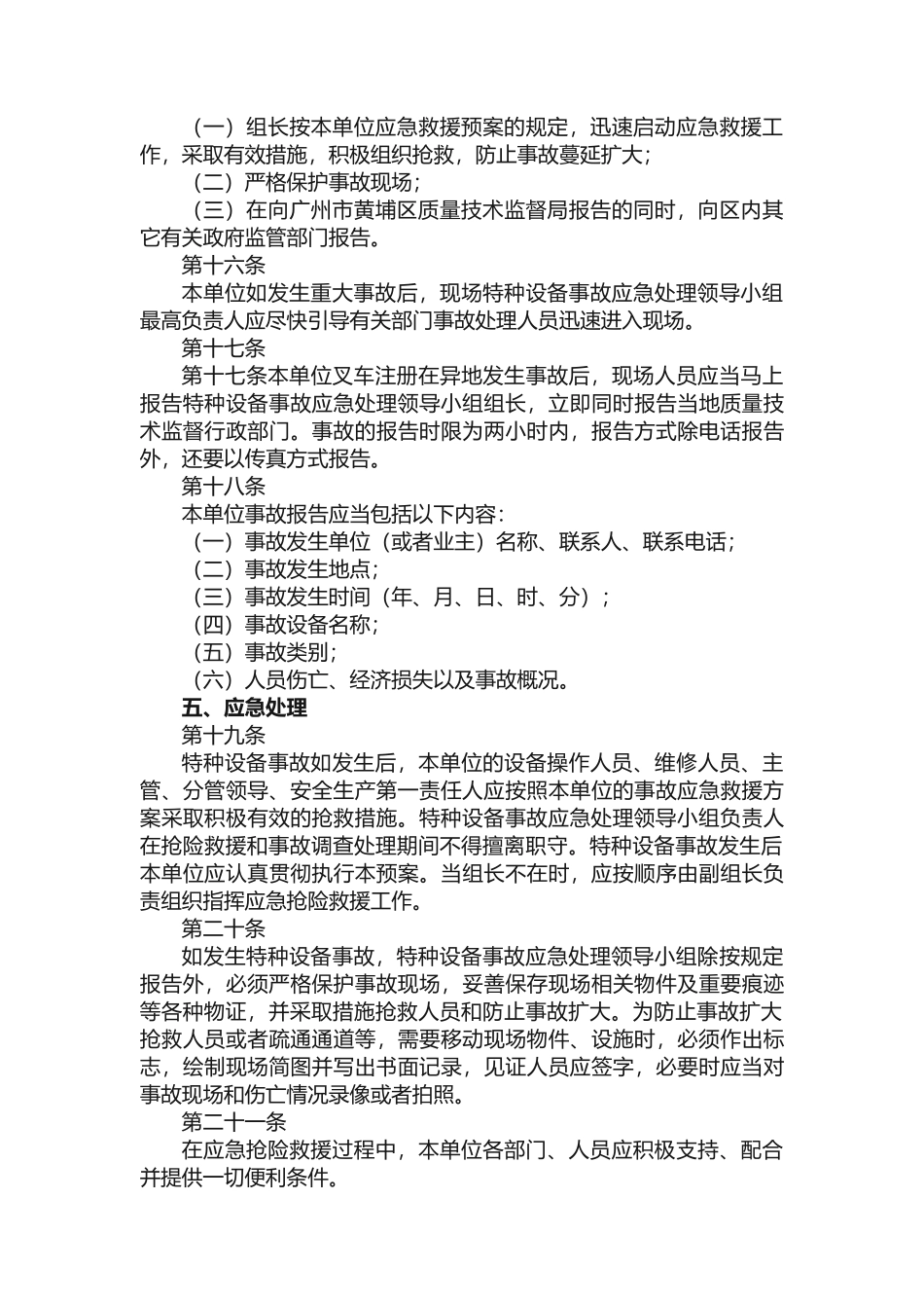 叉车应急演练方案_第3页
