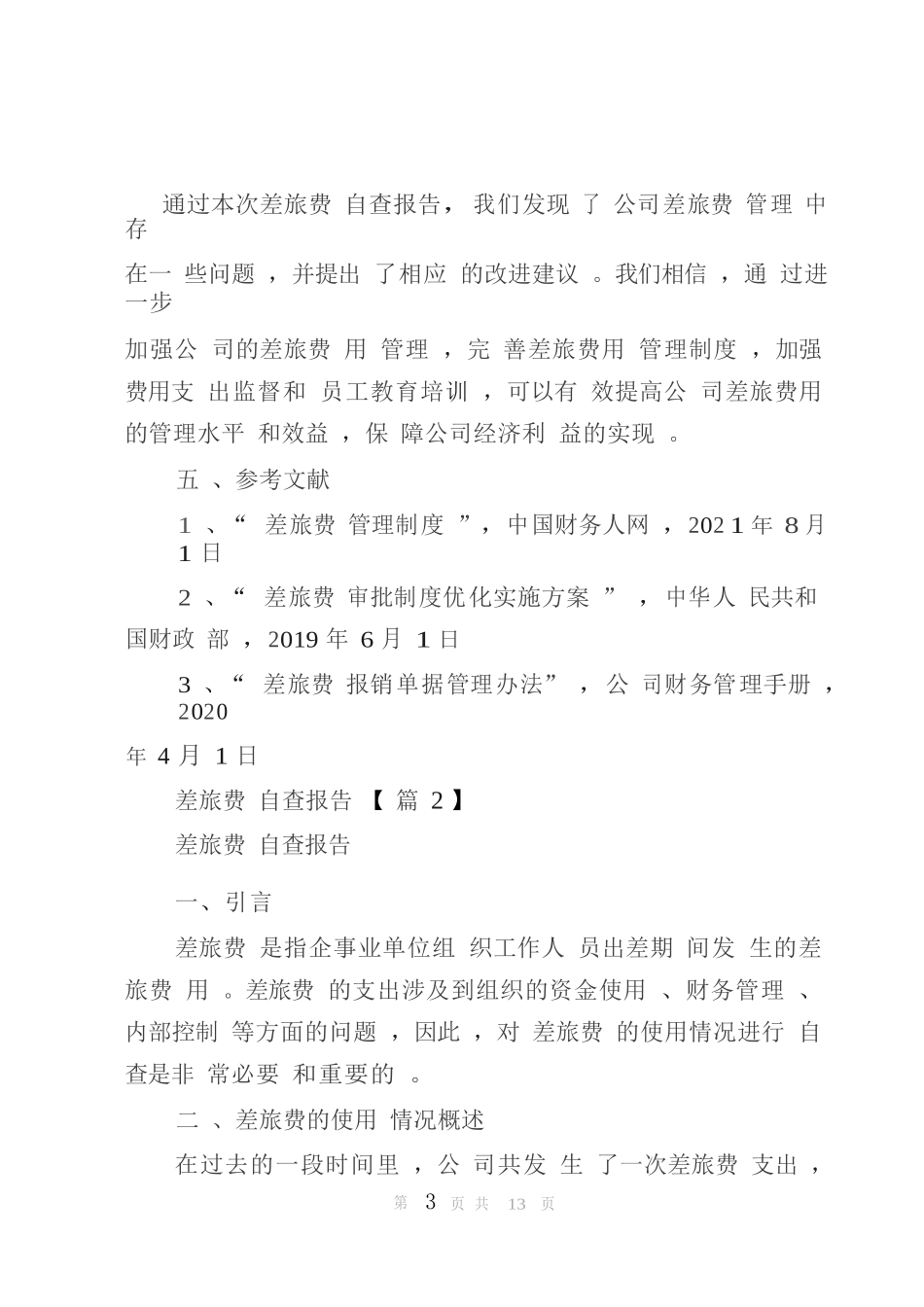 差旅费自查报告5篇_第3页