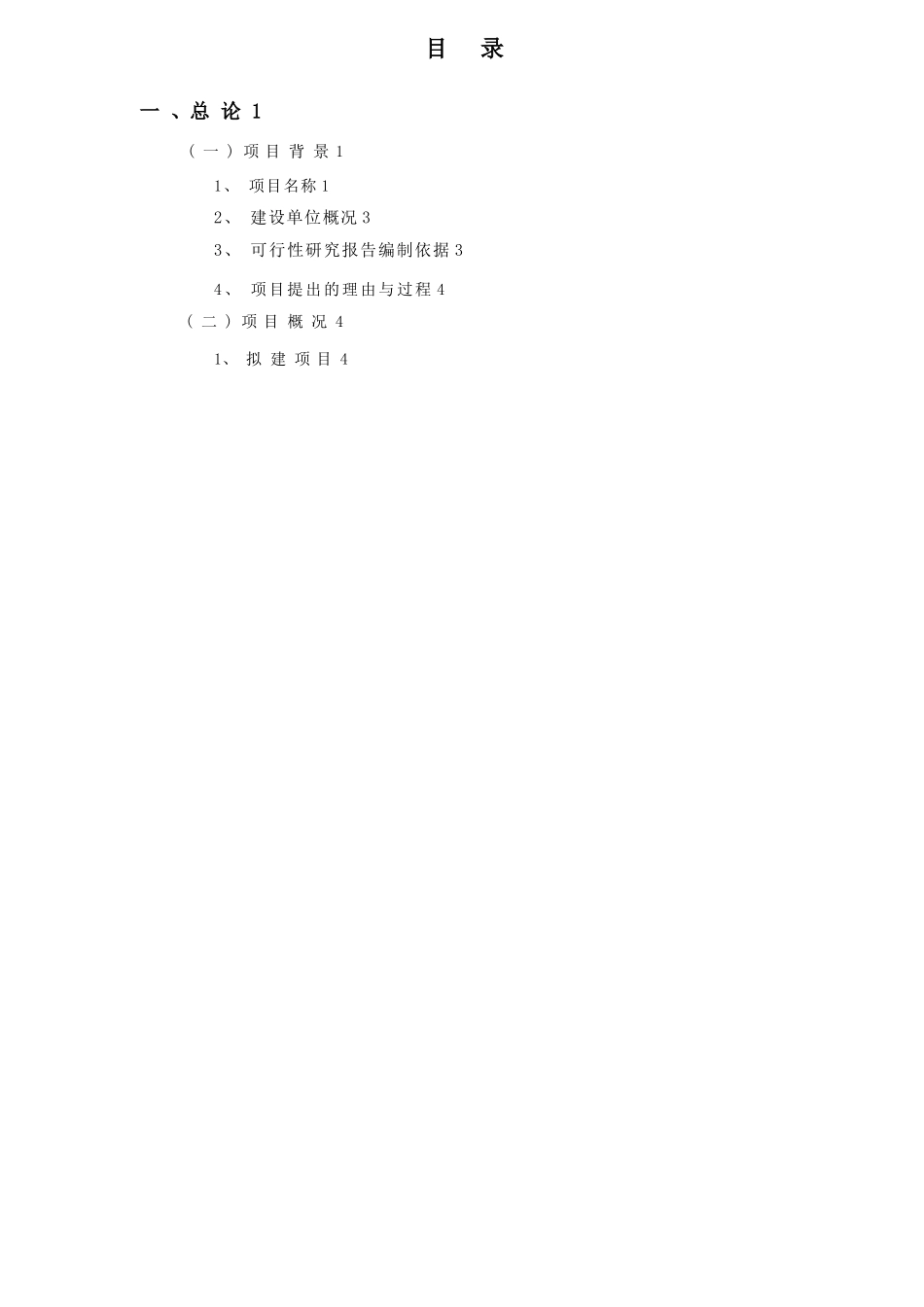 拆解废旧船舶150万轻吨项目可研报告_第1页