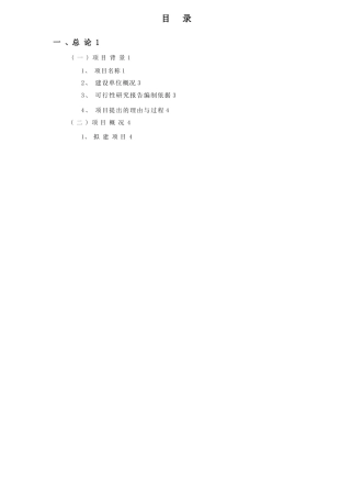 拆解废旧船舶150万轻吨项目可研报告