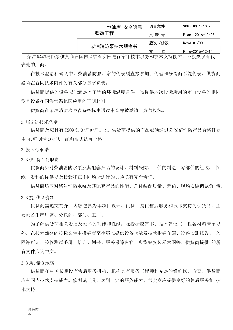 柴油消防水泵技术规格书_第2页