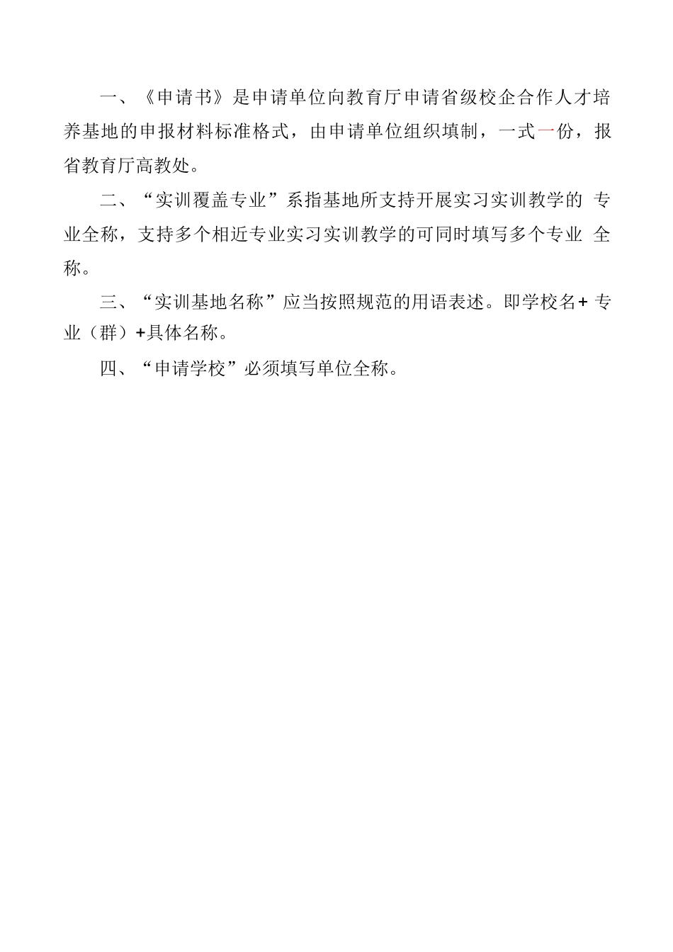 产教融合示范点项目申报书_第2页