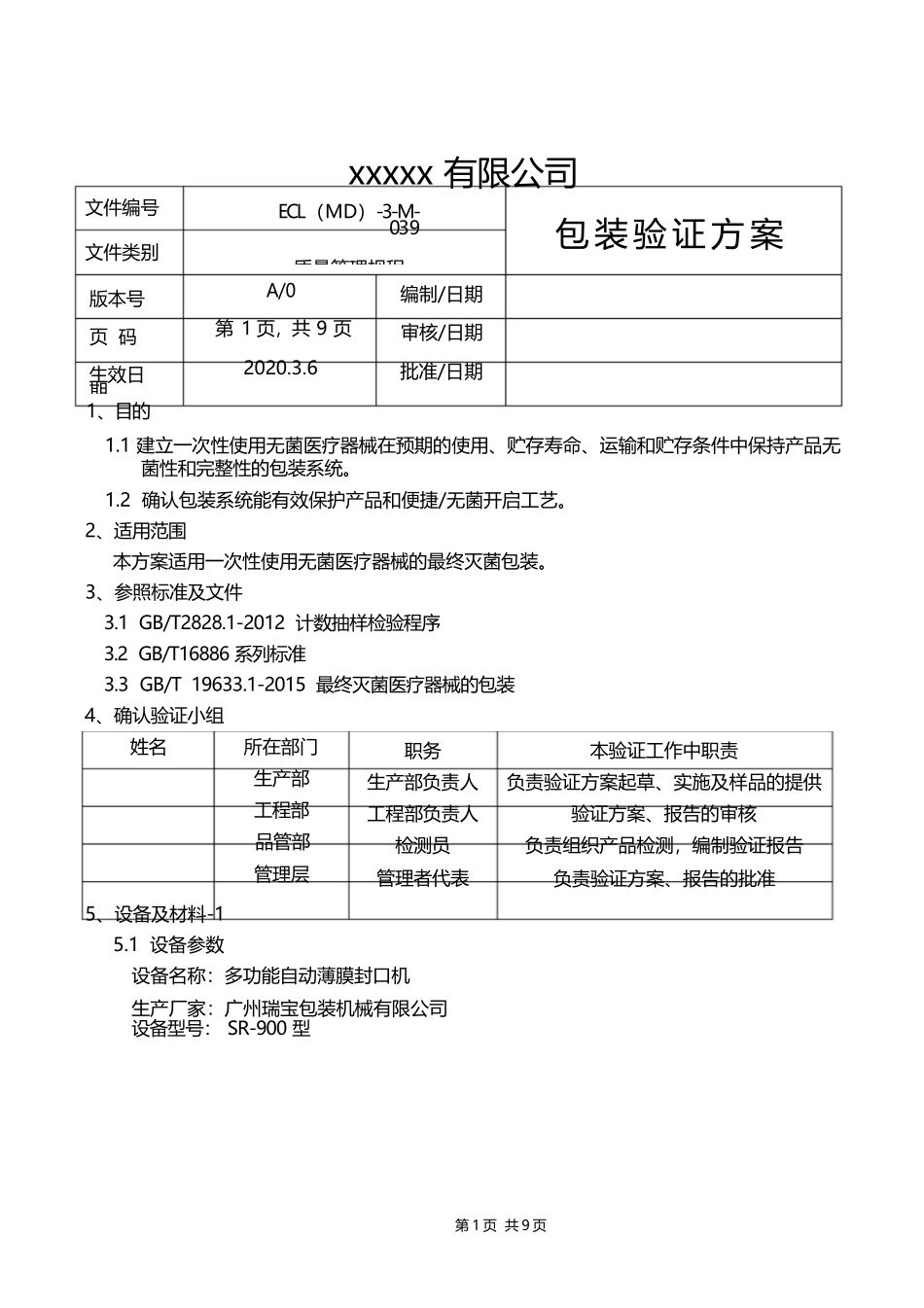 产品包装验证方案_第1页