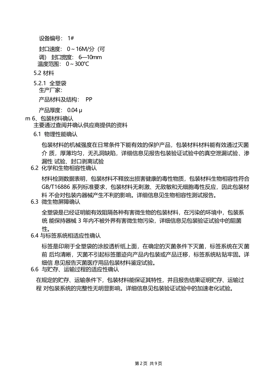 产品包装验证方案_第2页