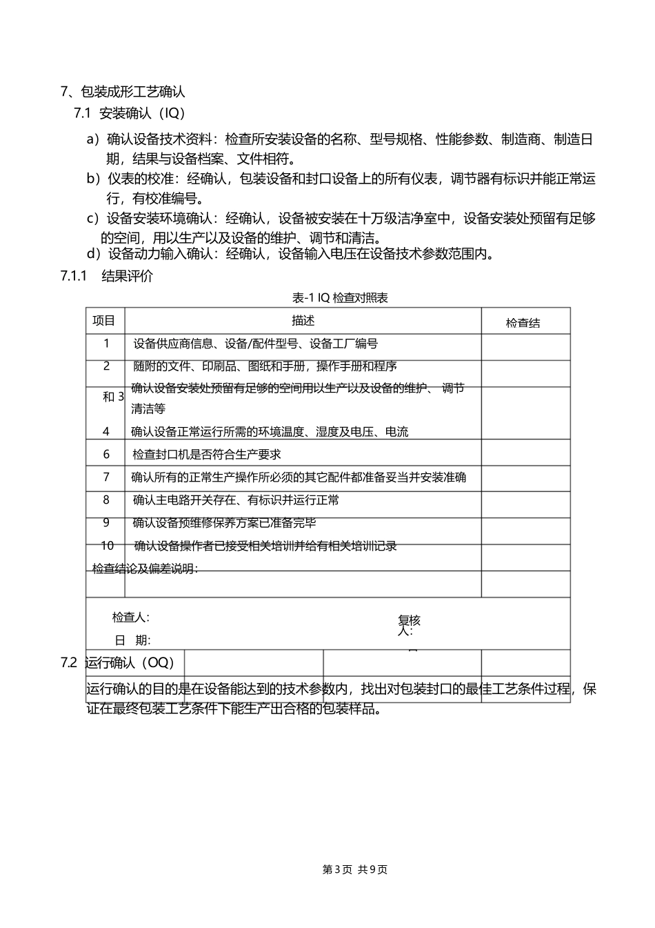 产品包装验证方案_第3页