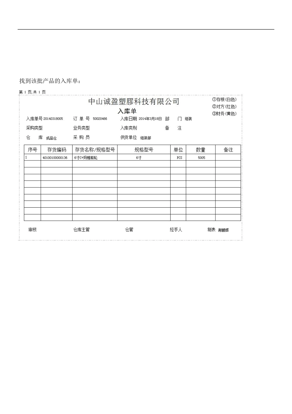 产品可追溯性模拟演练记录_第2页