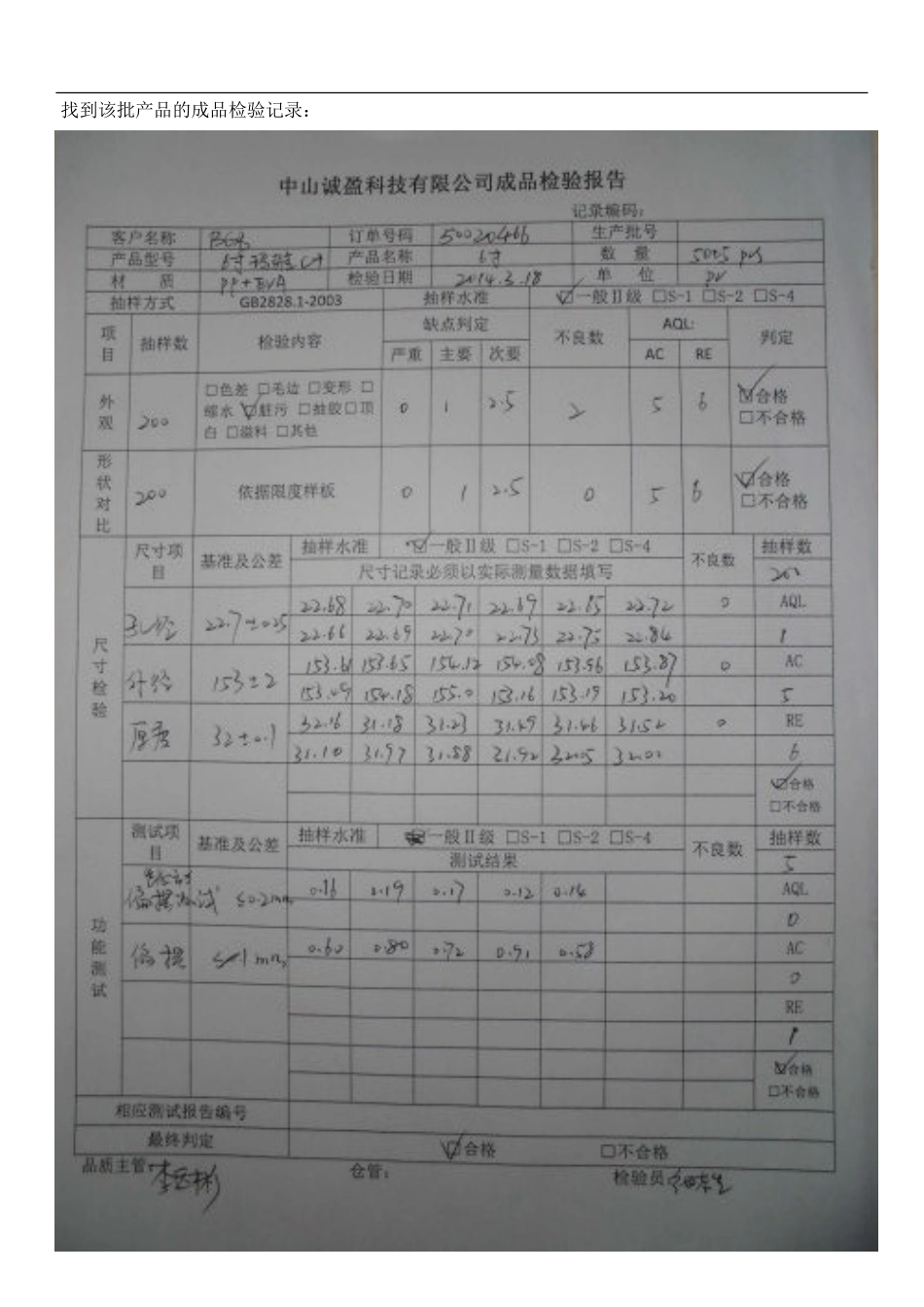 产品可追溯性模拟演练记录_第3页