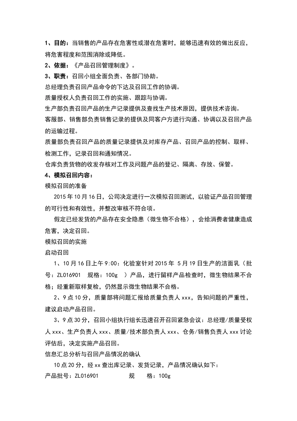 产品模拟召回报告_第2页