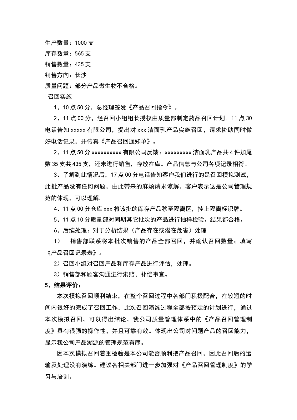 产品模拟召回报告_第3页