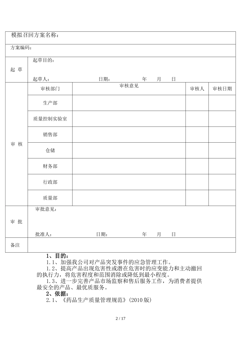 产品模拟召回方案_第2页