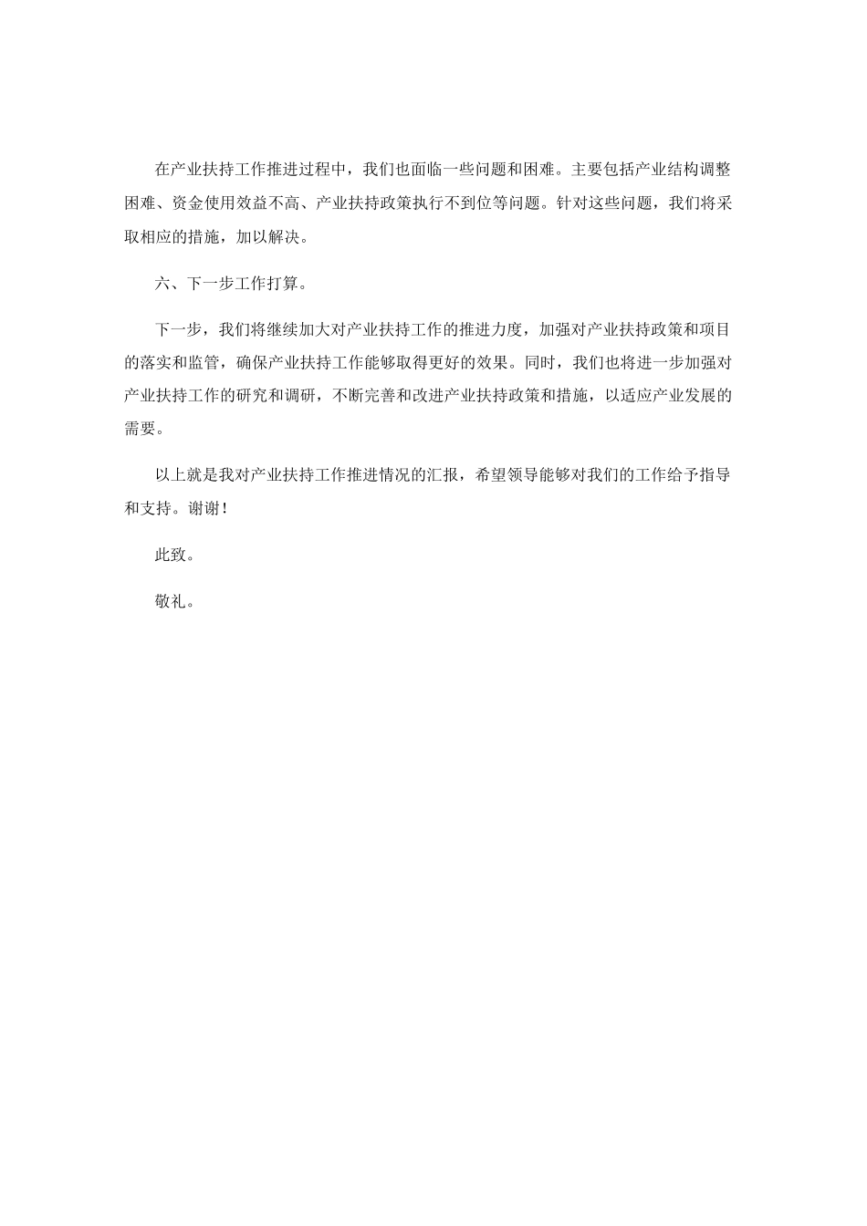 产业扶持工作推进情况汇报_第2页