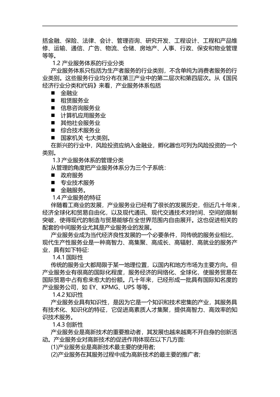 产业服务中心建设方案_第2页