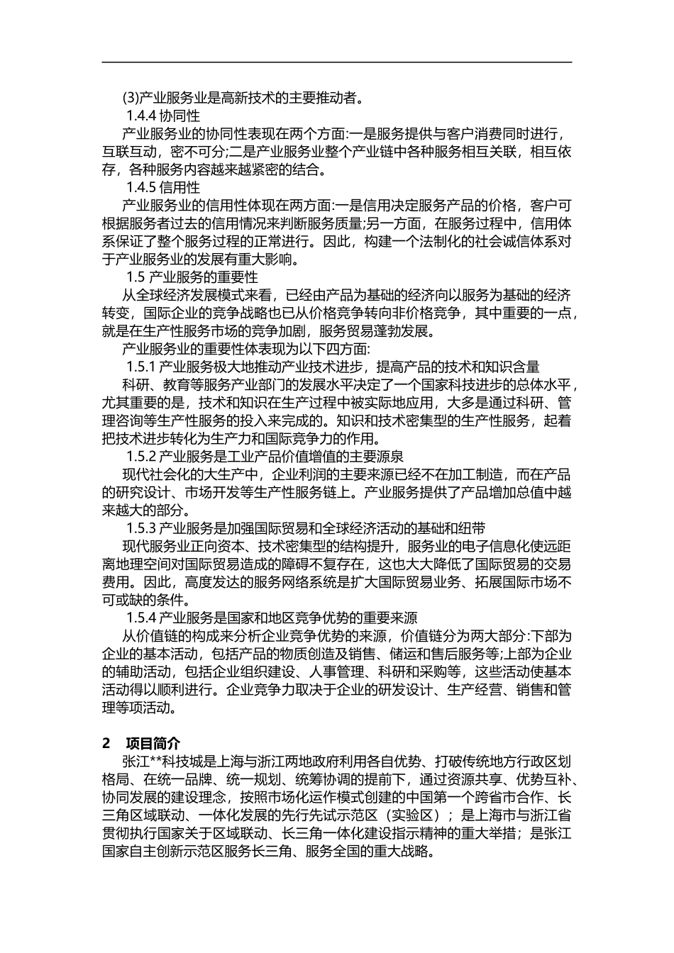 产业服务中心建设方案_第3页