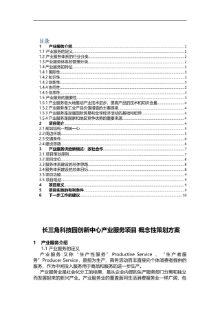 产业服务中心建设方案