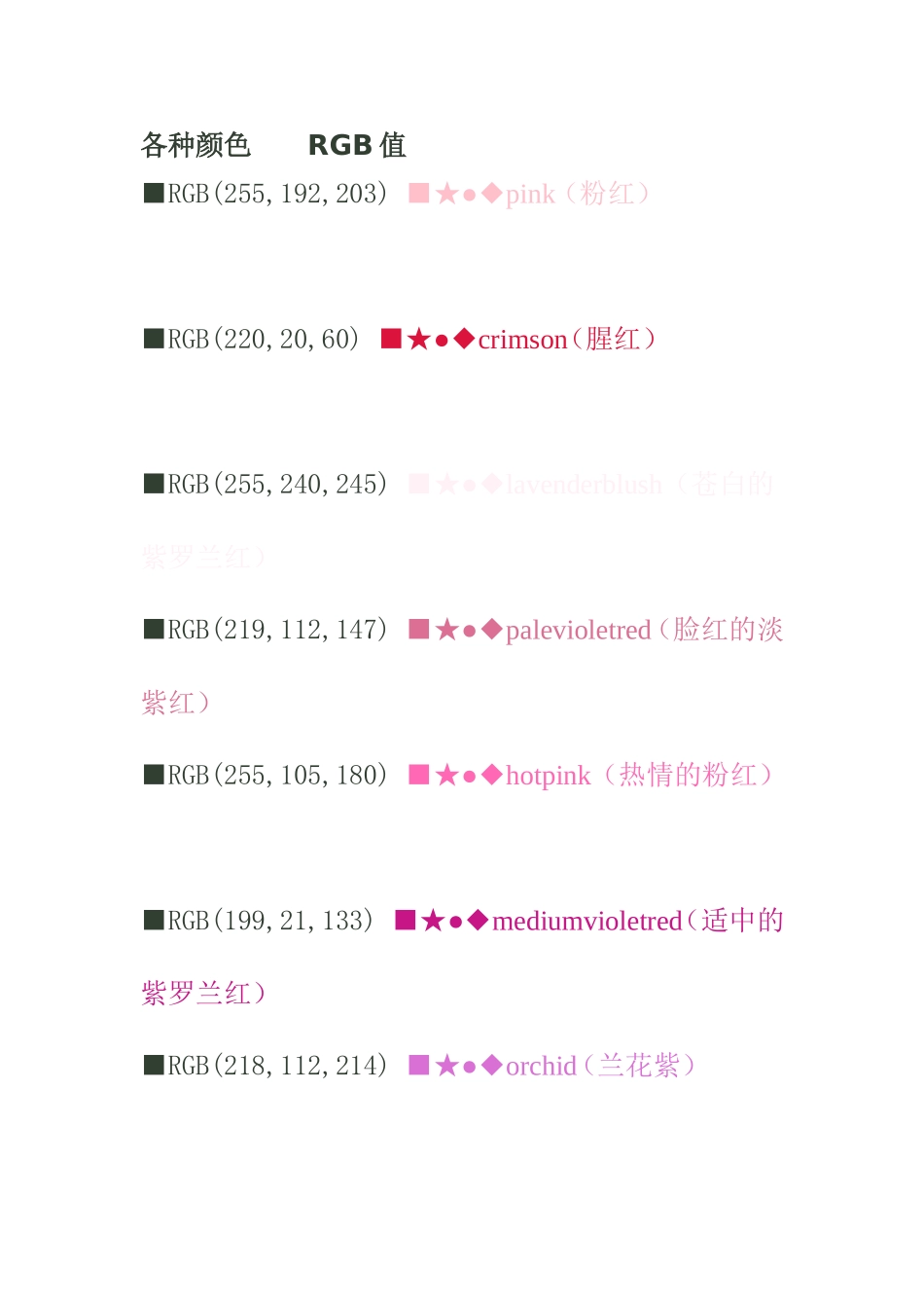 常见的颜色RGB值_第1页