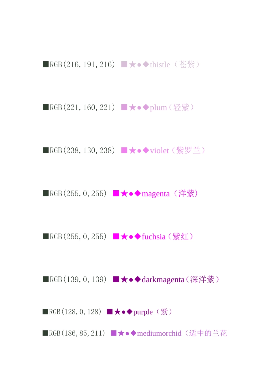 常见的颜色RGB值_第2页