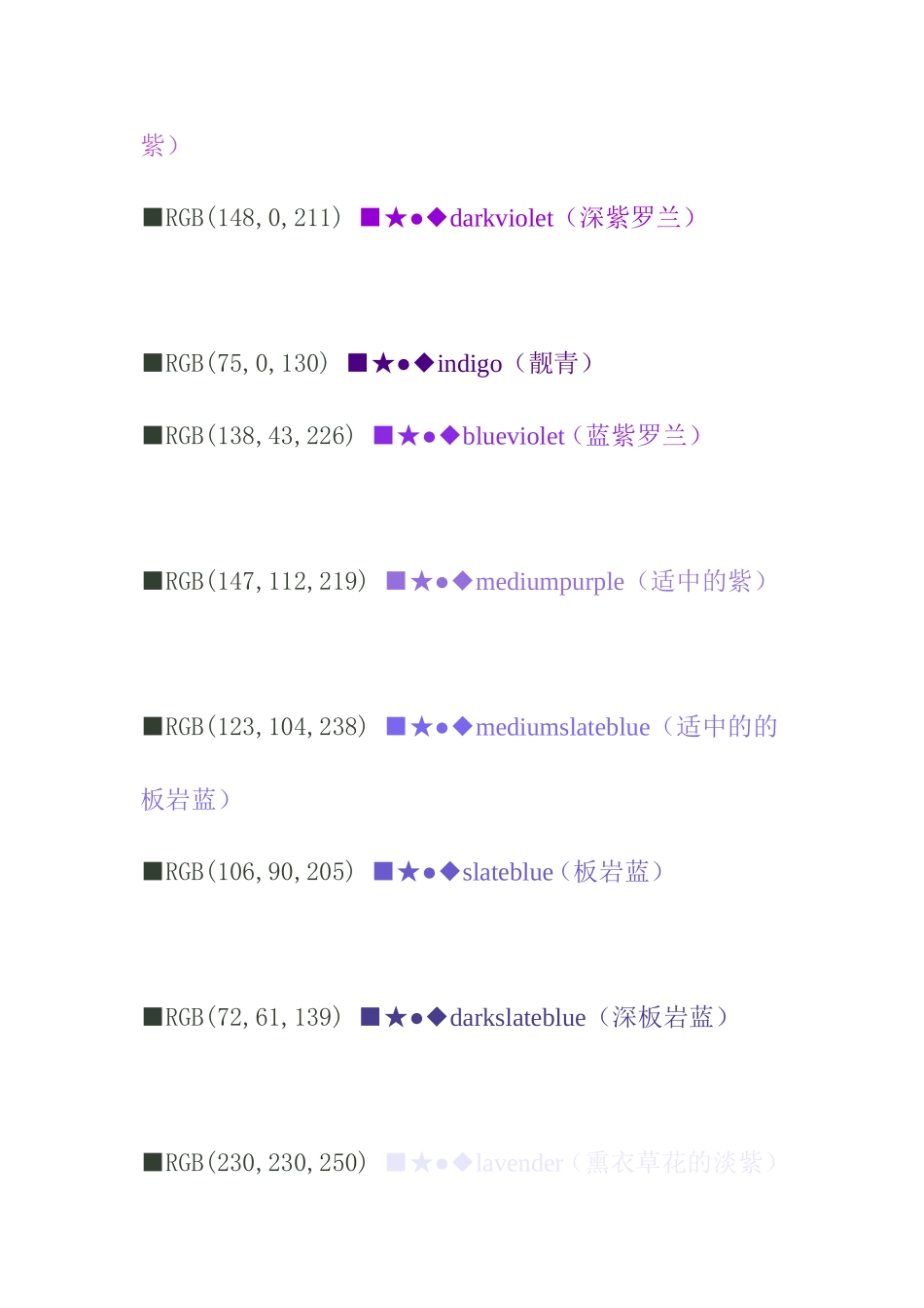 常见的颜色RGB值_第3页