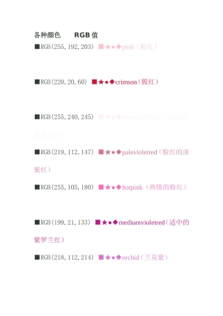 常见的颜色RGB值