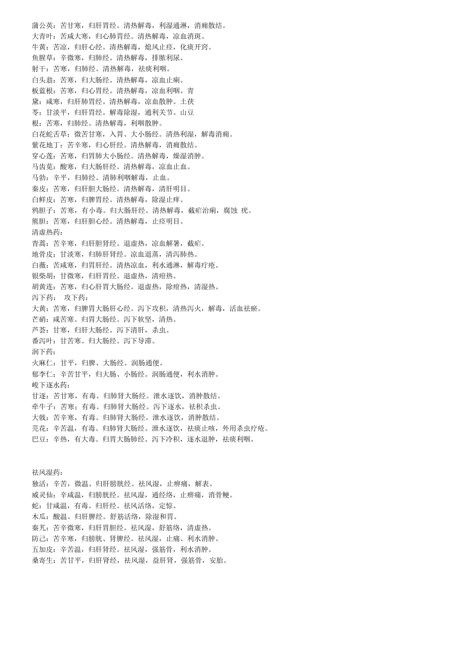 常见中药大全_中药名称及作用_第2页