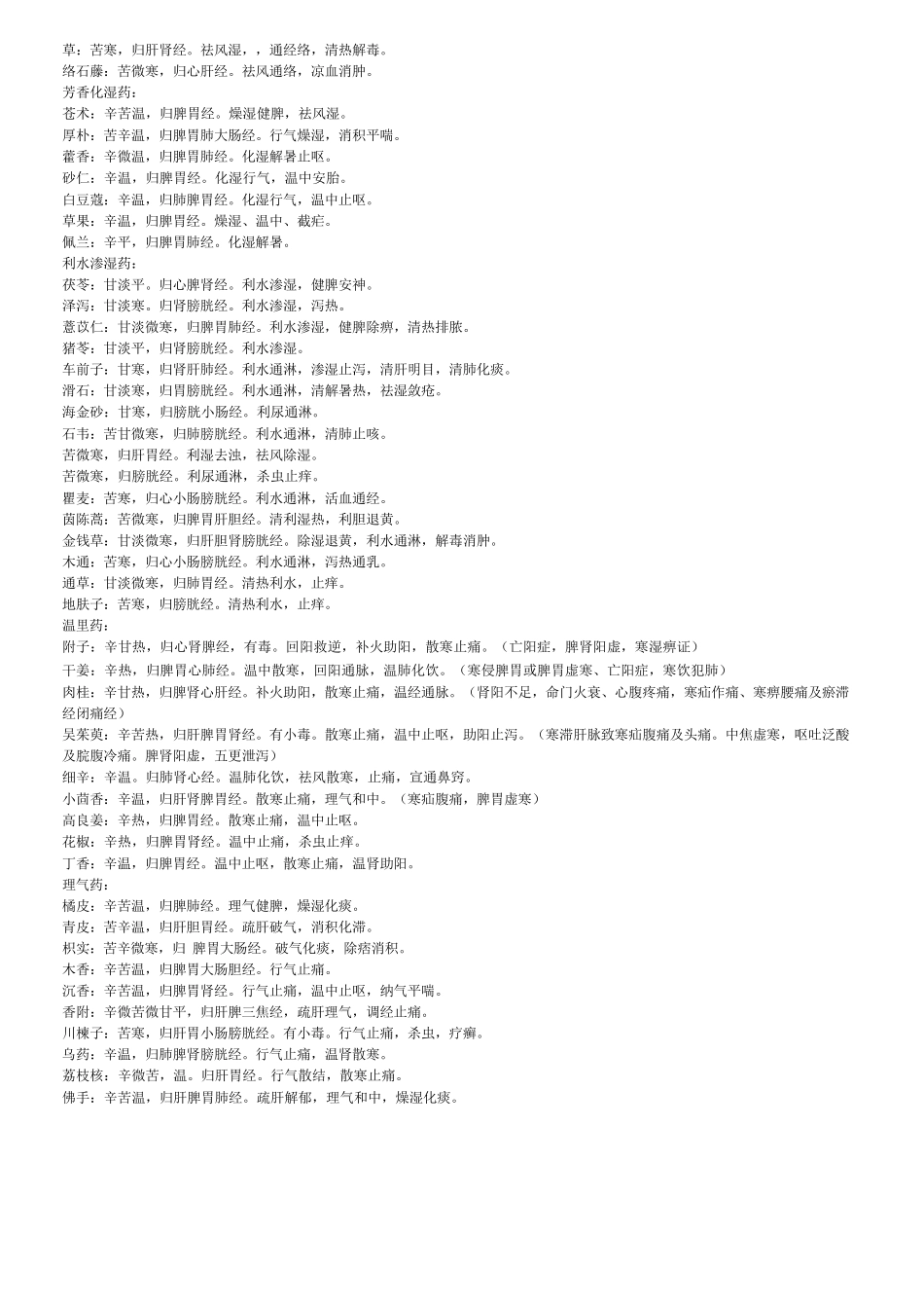 常见中药大全_中药名称及作用_第3页