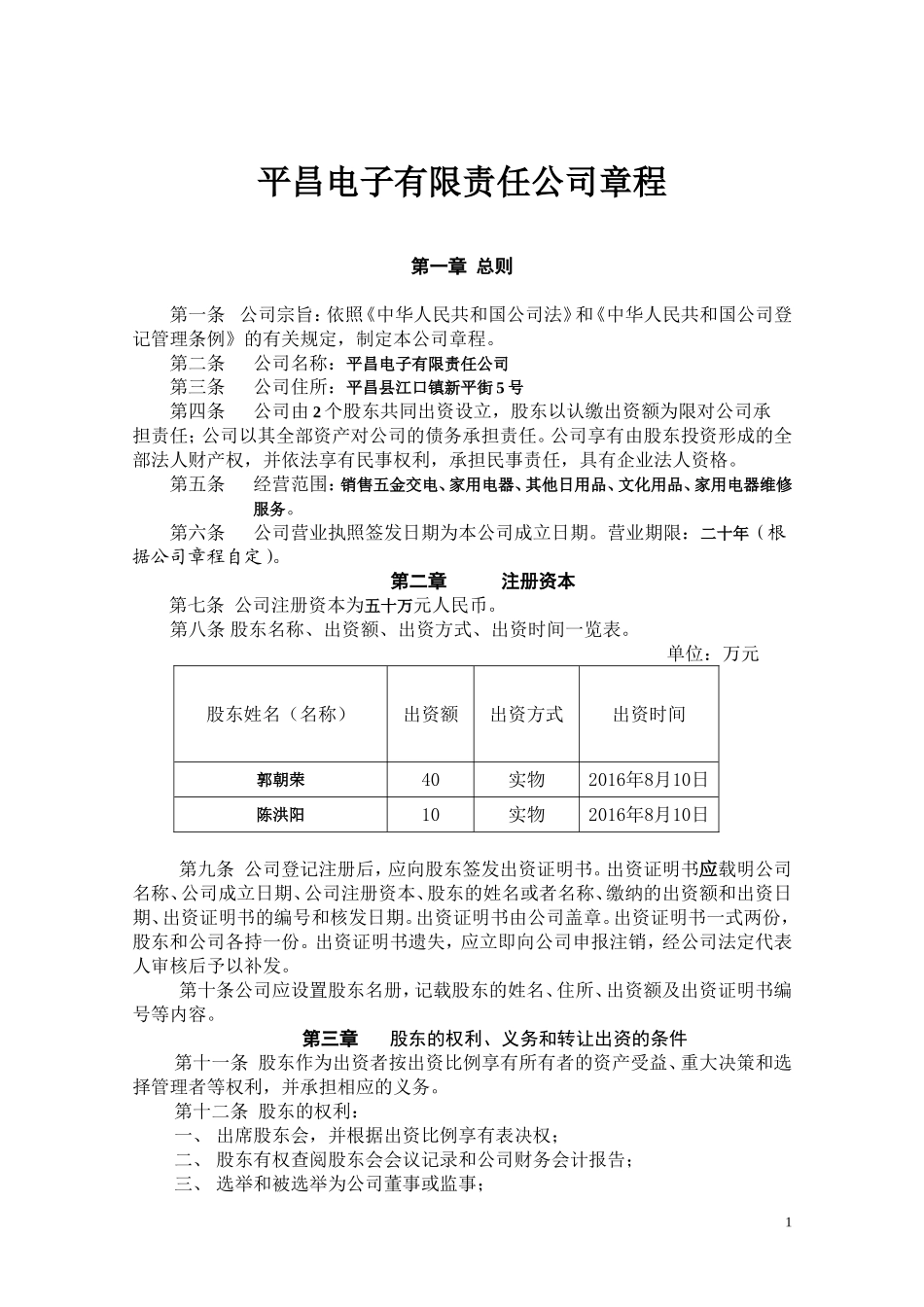 常用的公司章程_第1页