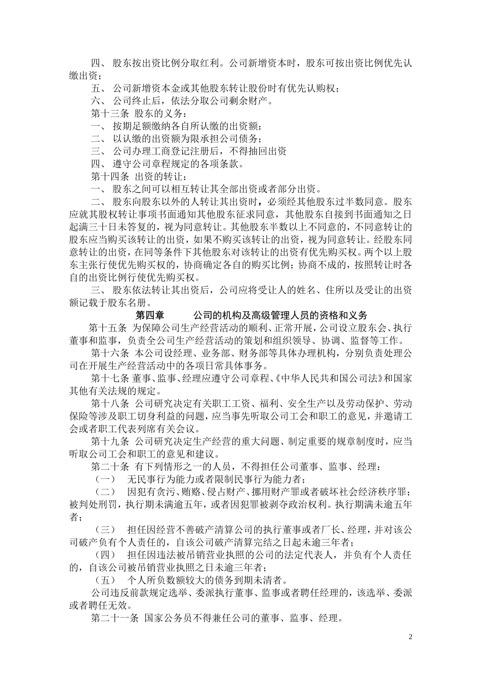 常用的公司章程_第2页