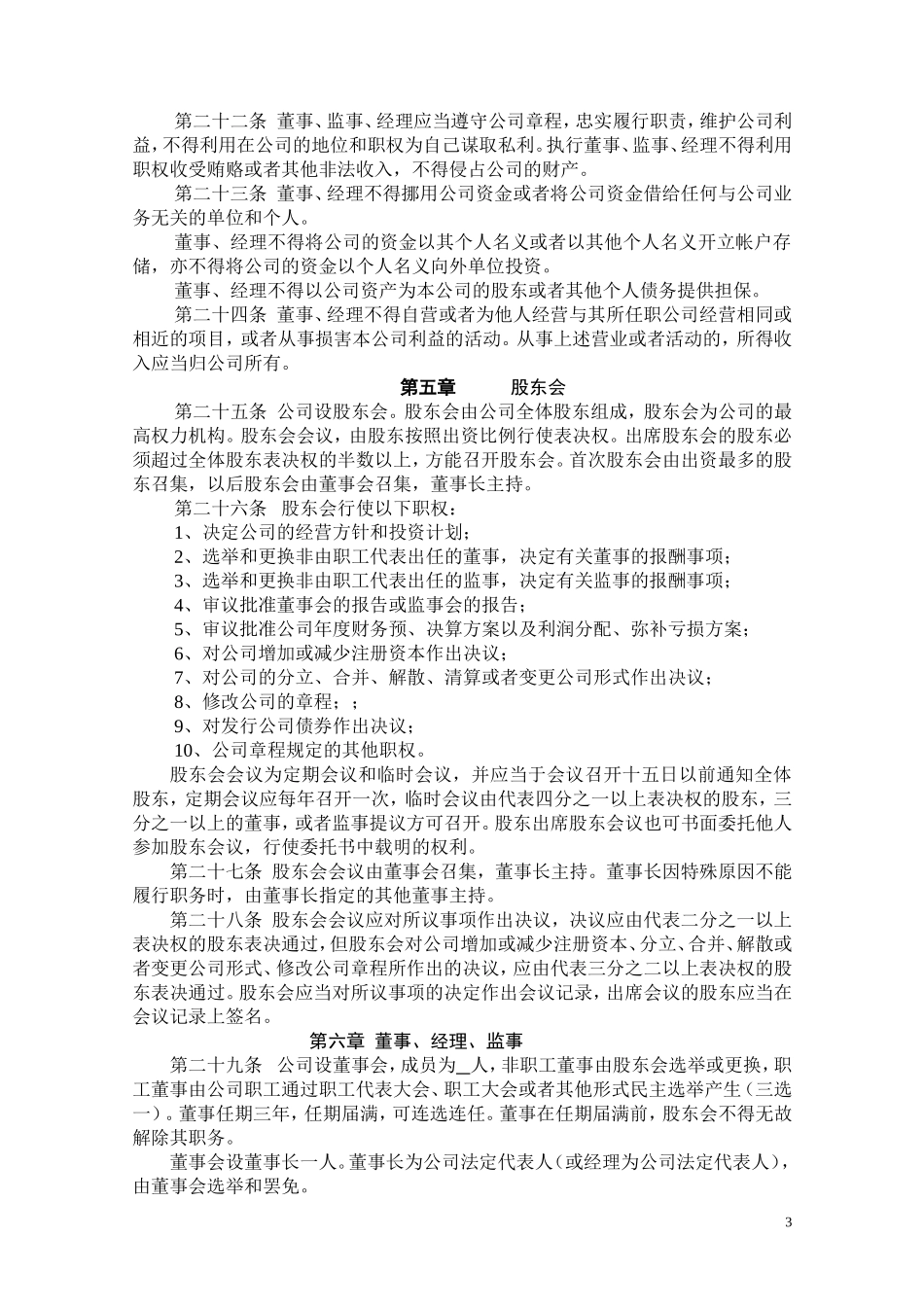 常用的公司章程_第3页