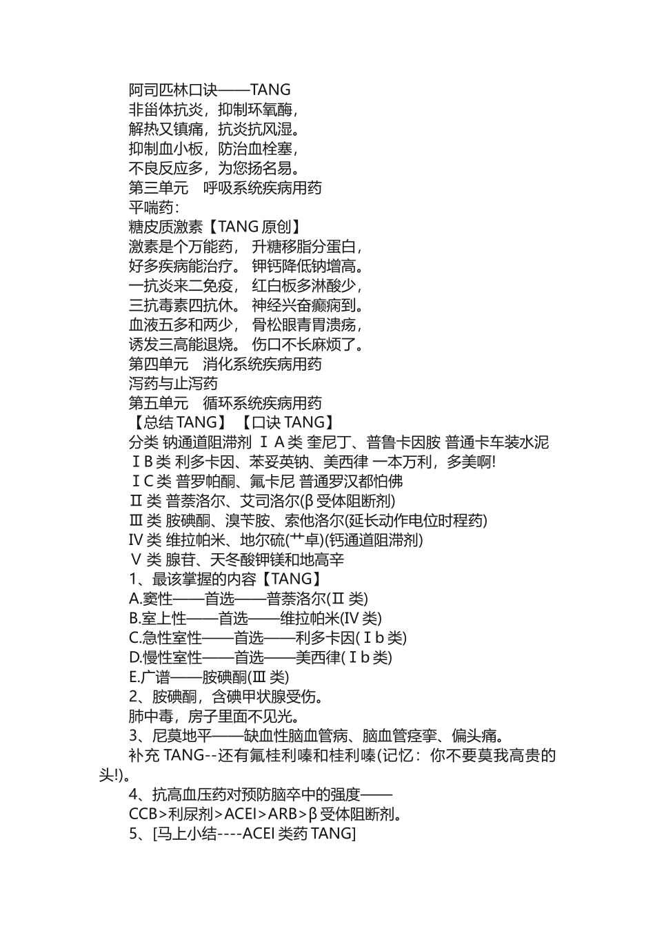 常用药的记忆口诀！超实用！建议收藏！_第2页