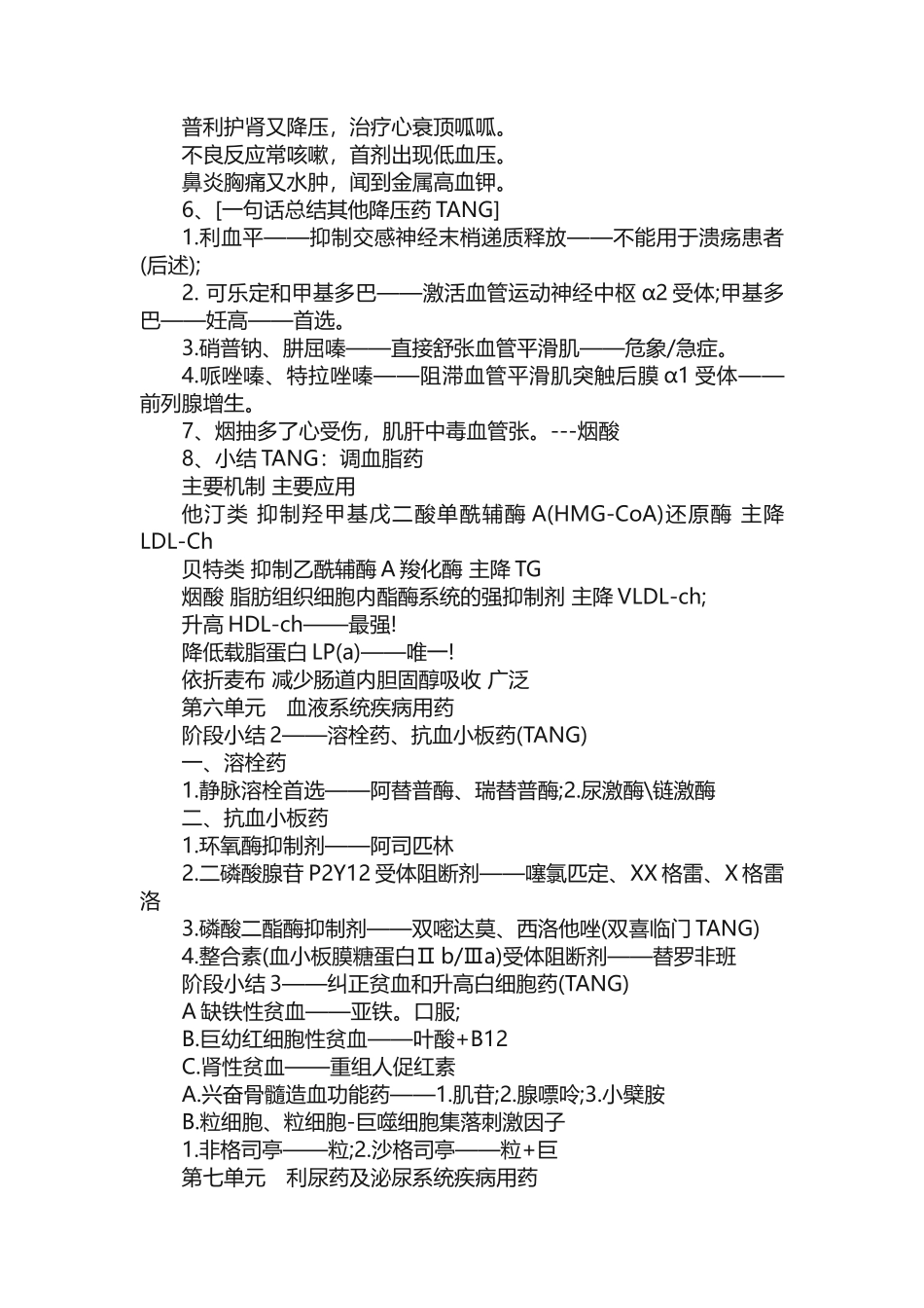 常用药的记忆口诀！超实用！建议收藏！_第3页